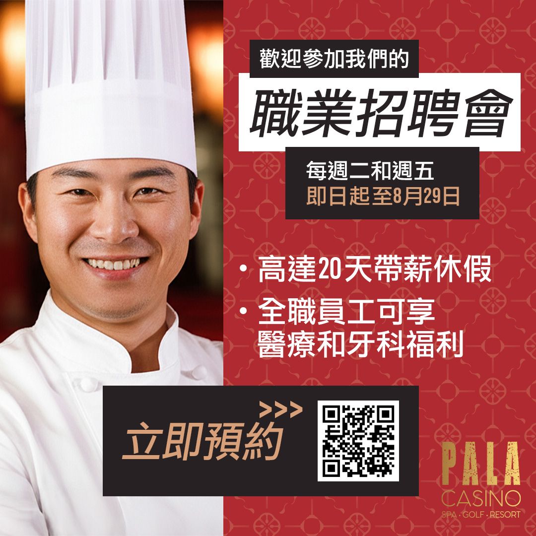 New -072825-1080x1080_PALA_Job-Fair_Chn_ correct date.jpg